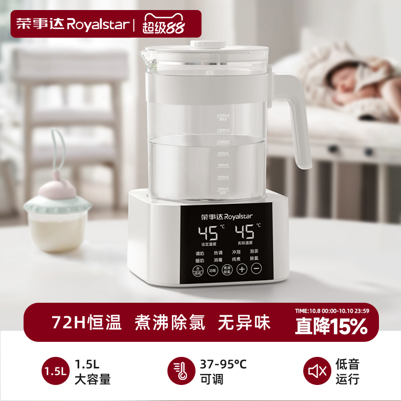 荣事达恒温烧水壶婴儿专用