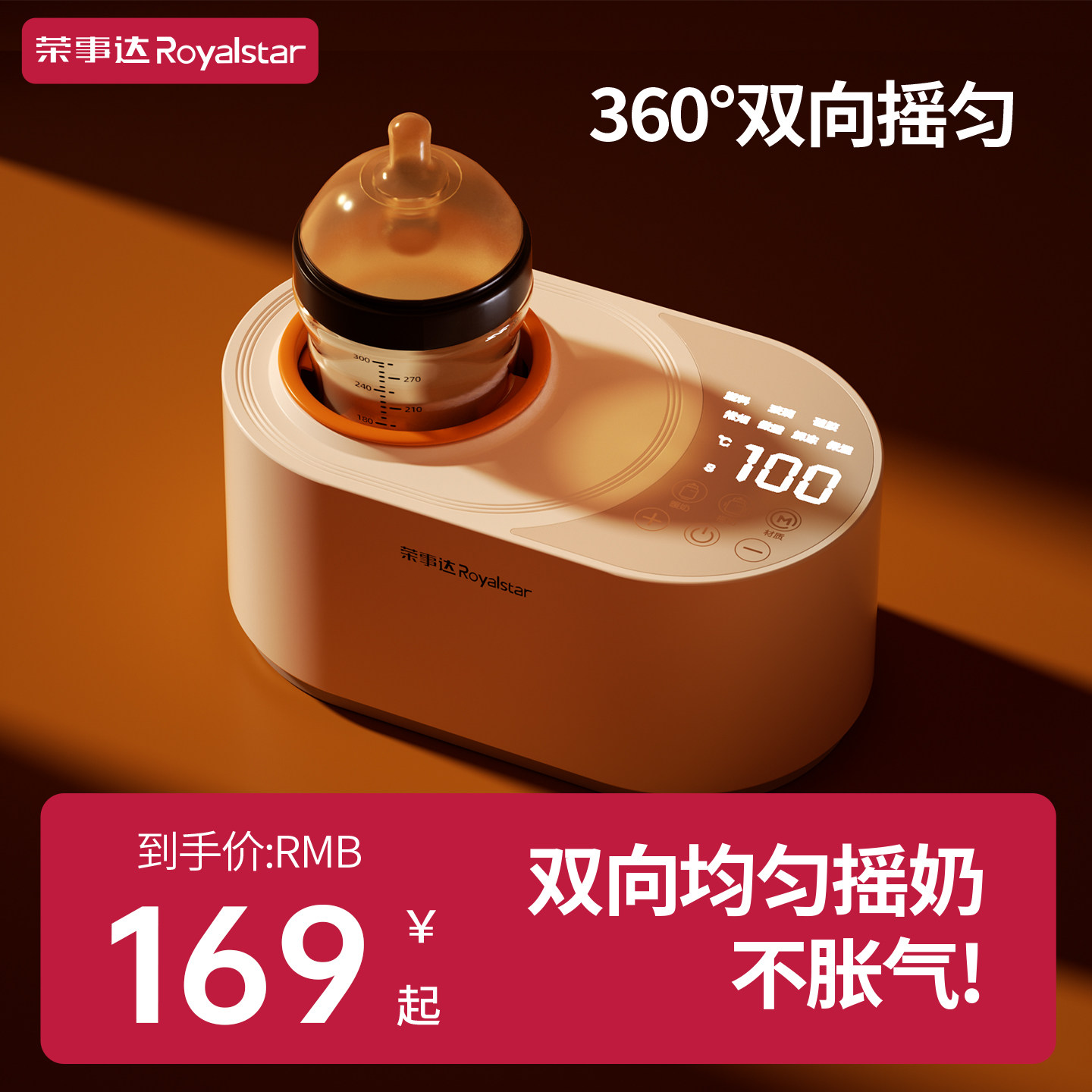 荣事达摇奶器暖奶二合一婴儿专用全自动恒温暖奶一体冲奶粉热奶器