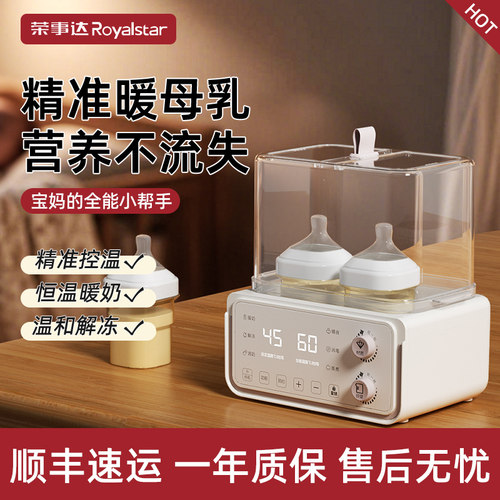 荣事达温奶器加热母乳暖奶消毒器二合一婴儿专用保温暖奶器热奶器
