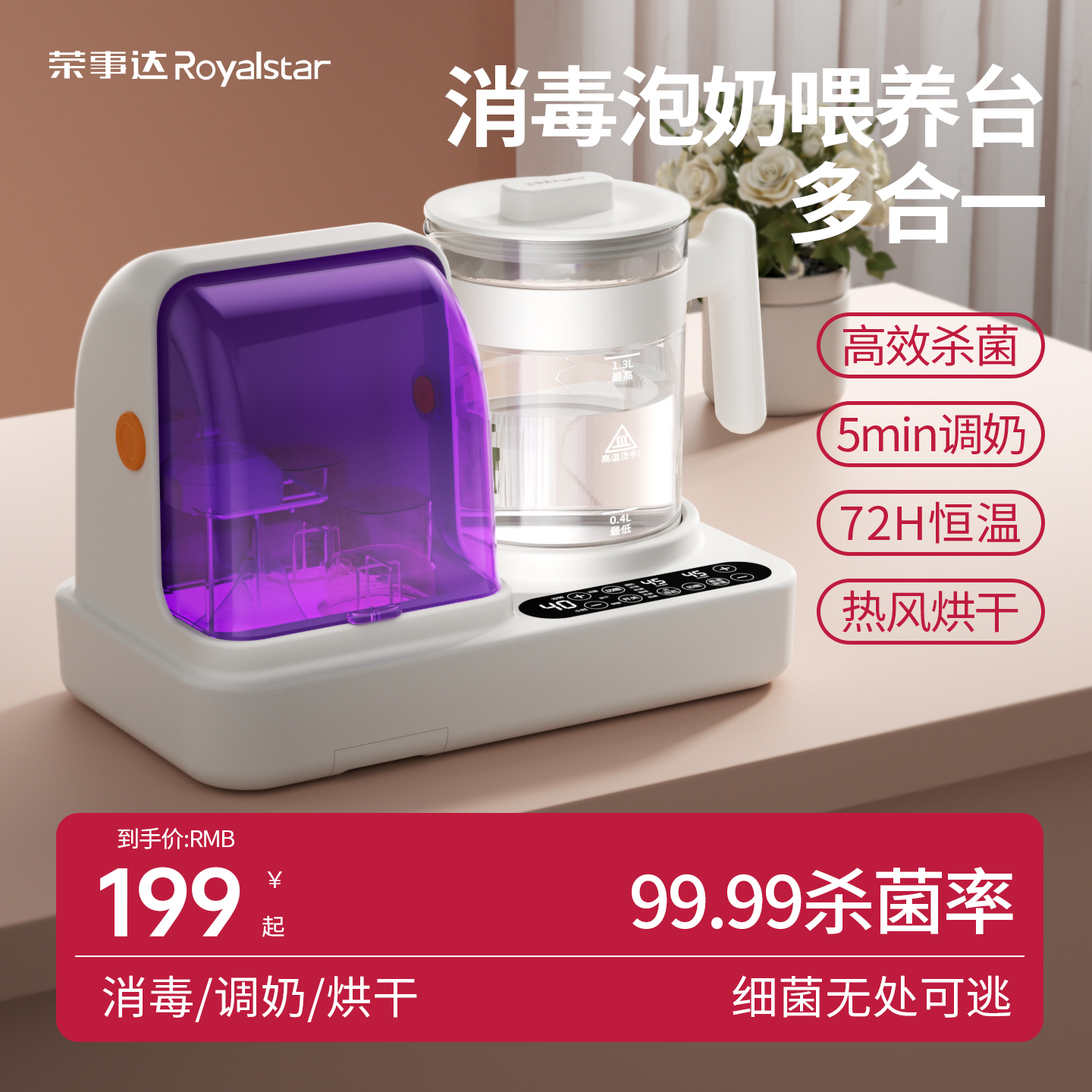 奶瓶消毒柜恒温壶二合一喂养台