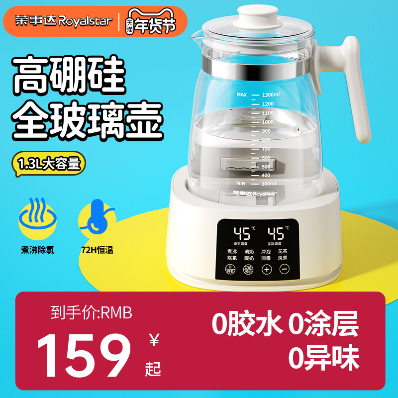 荣事达全玻璃恒温热水壶婴儿专用智能冲泡奶家用保温烧水壶调奶器