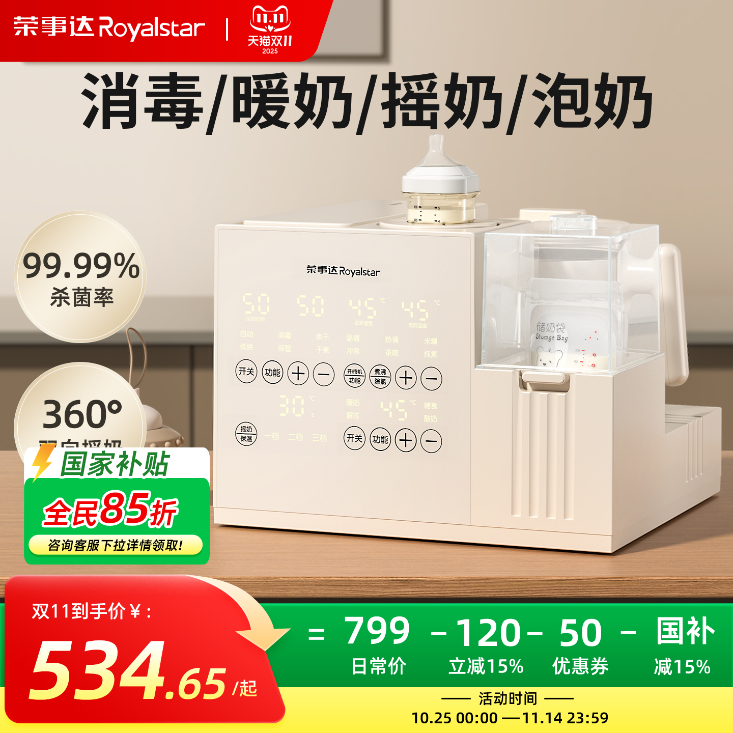 荣事达奶瓶消毒柜婴儿宝宝专用恒温壶消毒摇奶器三合一体机带烘干