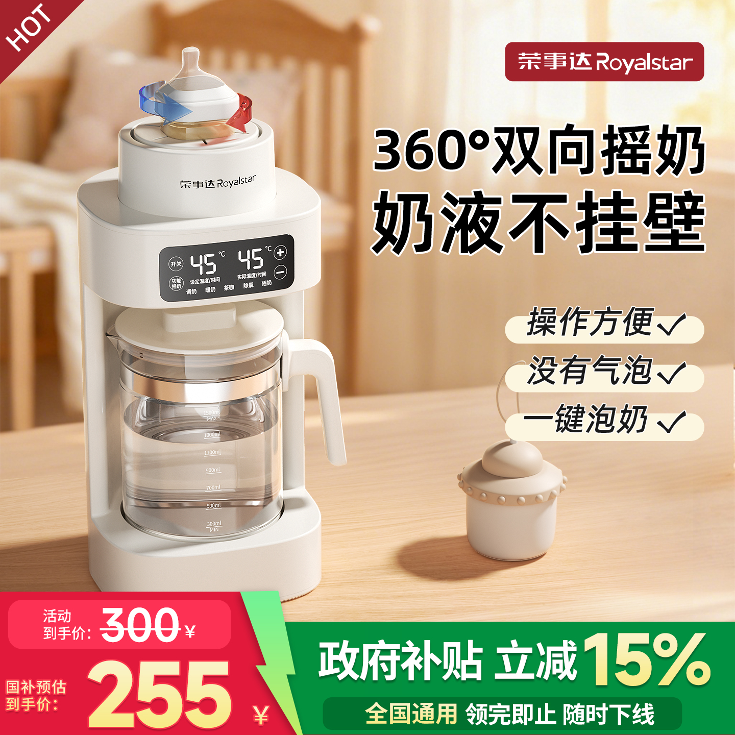 荣事达恒温热水壶婴儿专用摇奶器冲奶粉保温一体泡奶机烧水壶温奶