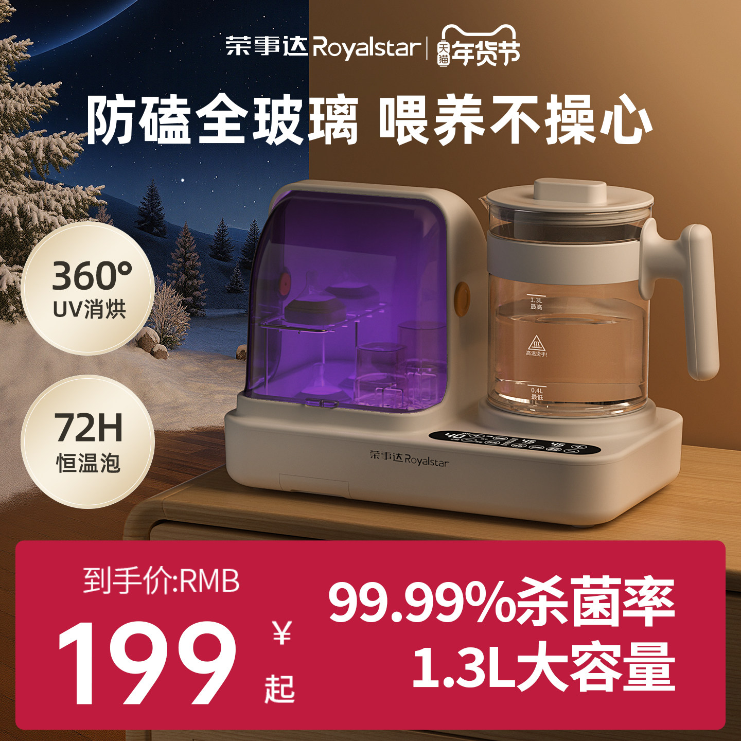 荣事达恒温壶奶瓶消毒器二合一全玻璃婴儿专用热水壶冲奶粉一体机