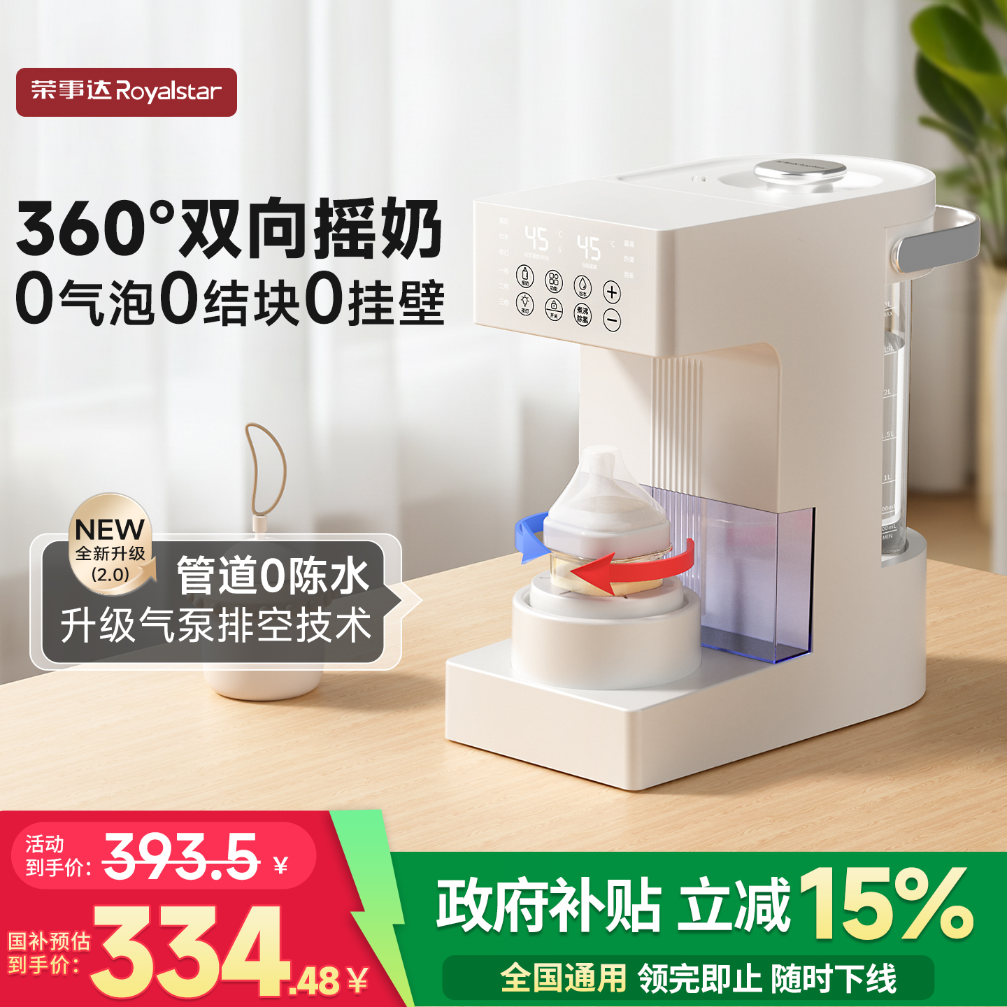 荣事达恒温壶摇奶器二合一