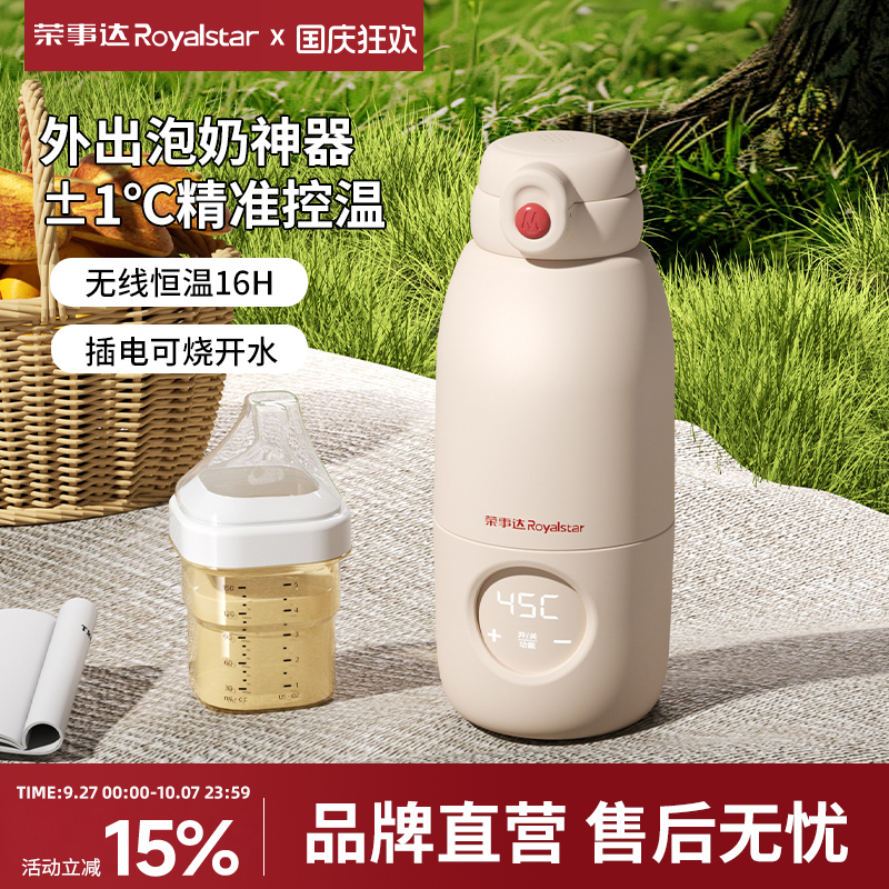 荣事达无线恒温杯婴儿外出能烧水