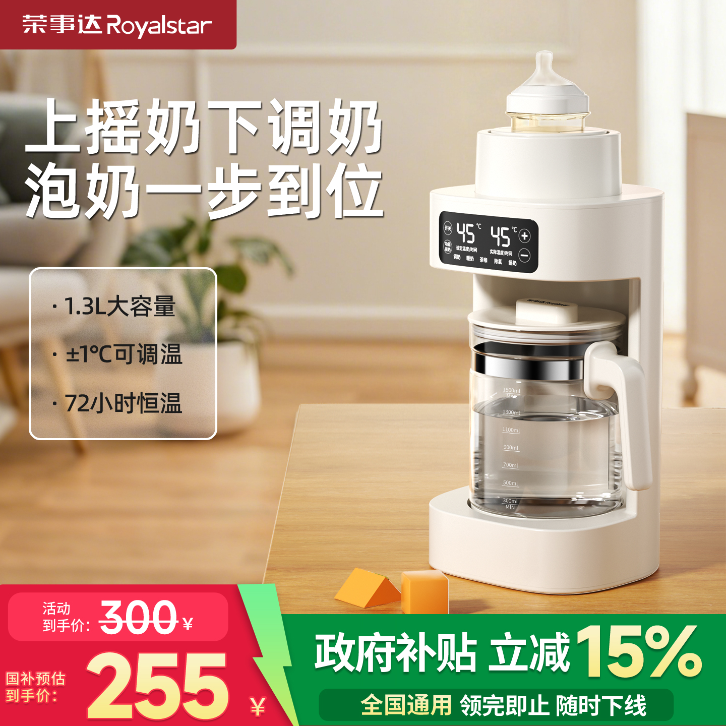 荣事达摇奶器恒温壶二合一暖温奶器婴儿冲泡奶全自动静音热奶保温