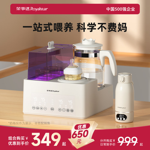 荣事达摇奶器喂养台奶瓶消毒柜泡奶机恒温壶三合一体暖奶烘干专用
