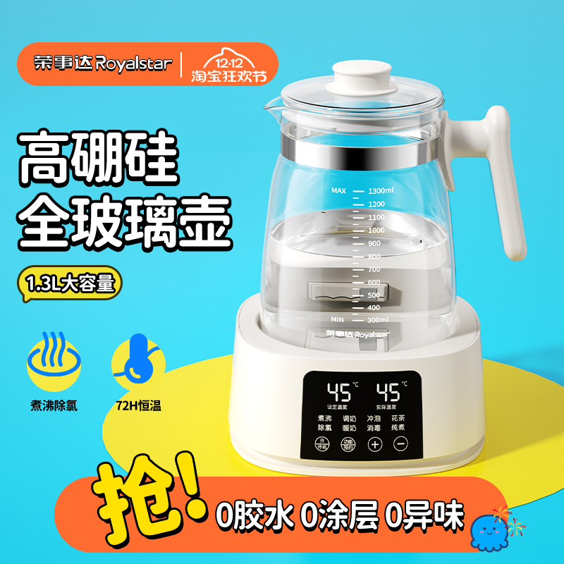 荣事达全玻璃恒温热水壶婴儿专用