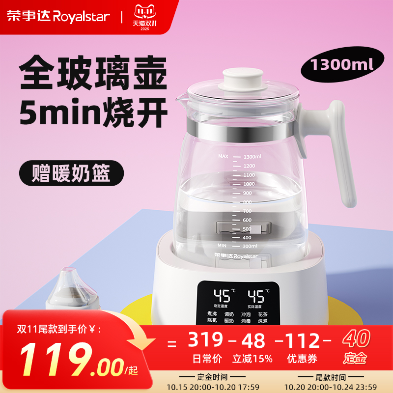荣事达全玻璃恒温热水壶婴儿专用烧水壶家用智能温奶冲泡奶调奶器