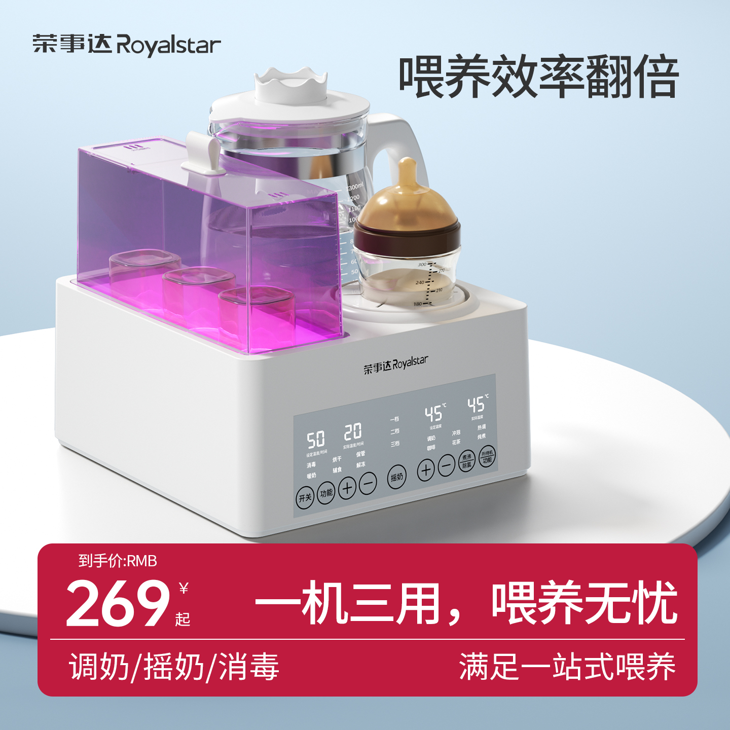 荣事达泡奶机婴儿专用恒温水壶奶瓶消毒器一体机调奶摇奶器热水壶