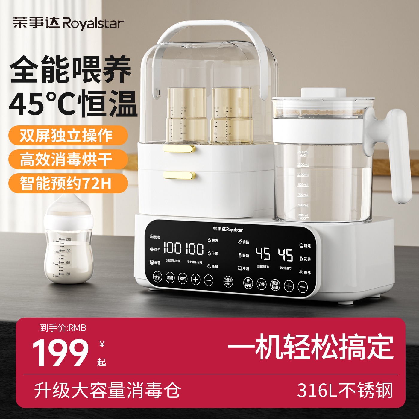 荣事达温奶器恒温水壶奶瓶消毒器烘干三合一暖奶器母乳恒温热奶器