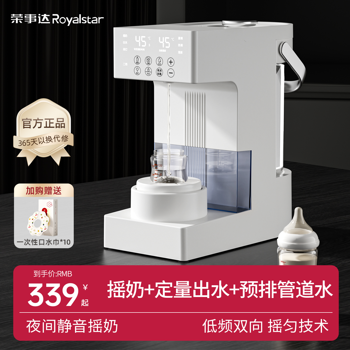 荣事达全自动冲奶粉恒温壶摇奶器