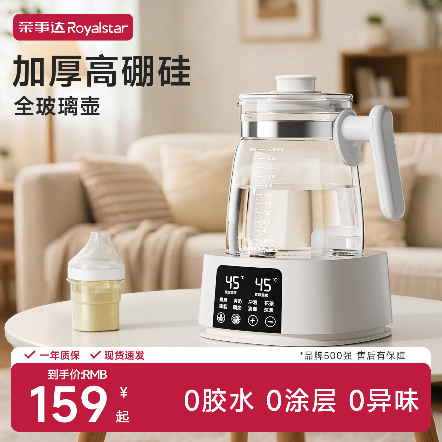 荣事达全玻璃恒温热水壶婴儿专用智能冲泡奶家用保温烧水壶调奶器