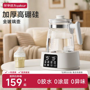 荣事达全玻璃恒温热水壶婴儿专用智能冲泡奶家用保温烧水壶调奶器