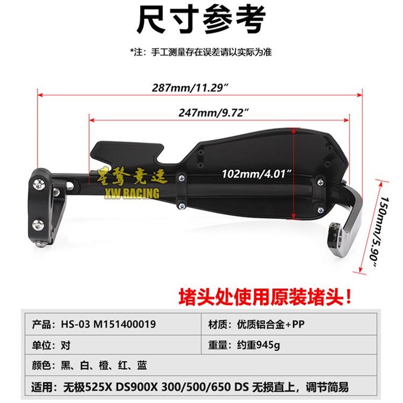 适用无极DS525X摩托车护手罩摩旅改装护弓挡风挡雨加高片无损安装