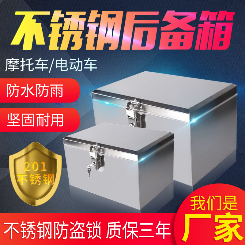摩托车后备箱收纳箱大号外卖工具储藏箱不锈钢电动车尾箱防水加厚