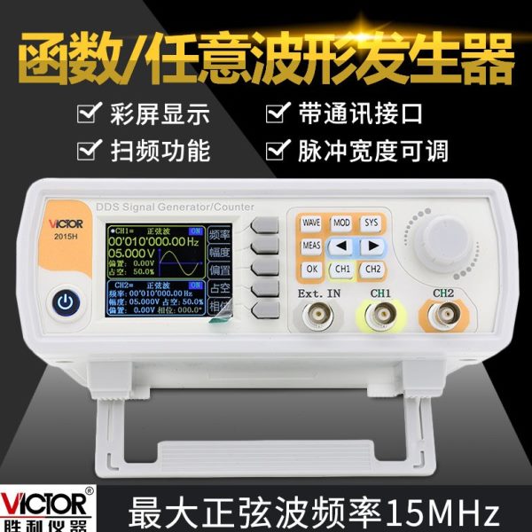 胜利VC2040H双通道函数任意波形信号发生器扫频VC2060HVC2015H