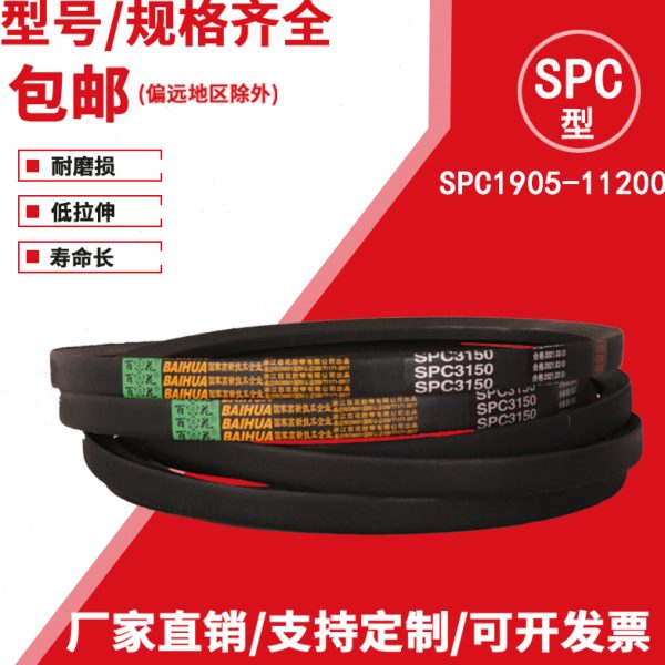 百花窄V三角带SPC2000-11200电厂沙场搅拌站矿山机械联组皮带8V/D