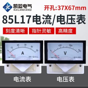 10安 85L17交流电流表电压表头1a 450v指针仪表 250v 300v