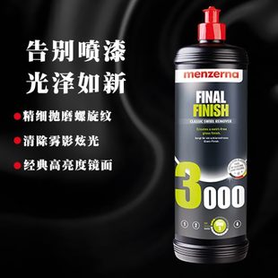 名仕FF3000镜面处理 Menzerna曼泽纳 美容抛光车蜡修复划痕研磨剂