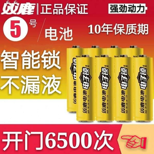 双鹿密码指纹锁专用电池酒店锁防盗智能电子门锁电池5号大容量