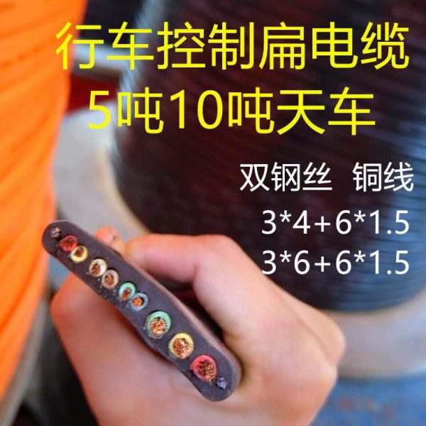 行车扁平电缆线5/10吨9芯带钢丝yffb天车电葫芦用控制扁线