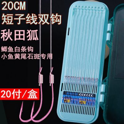 鲫鱼钩秋田狐有刺成品子线双钩绑好超短子线野钓白条石斑黄尾专用