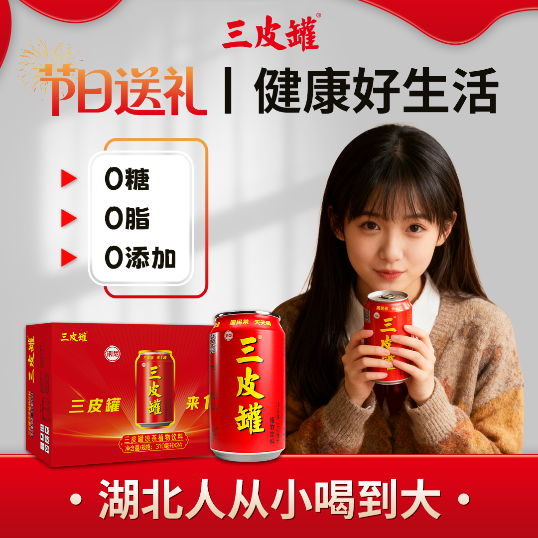 三皮罐无糖凉茶310ml*24罐茶饮料