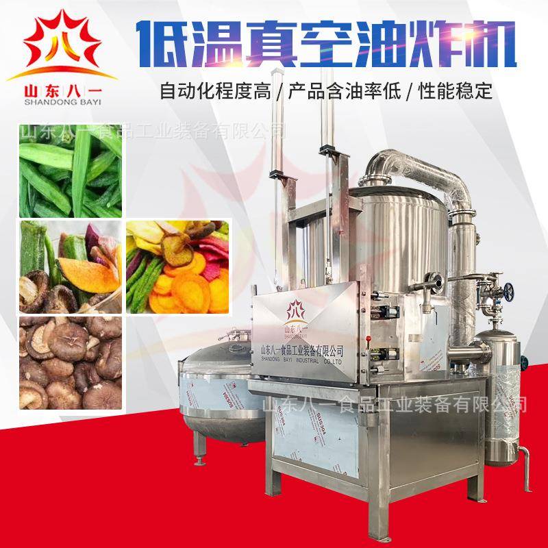 商用低温真空油炸机果蔬脆片香酥小黄鱼秋葵山药龙虾果蔬加工设备