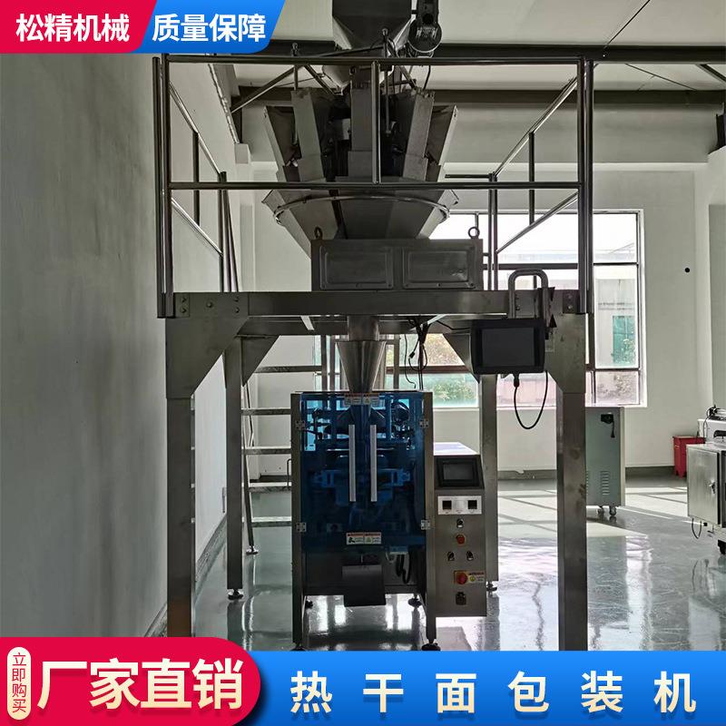 热干面包装机组合秤颗粒包装机速冻食品包装机价格上海虾仁包装机