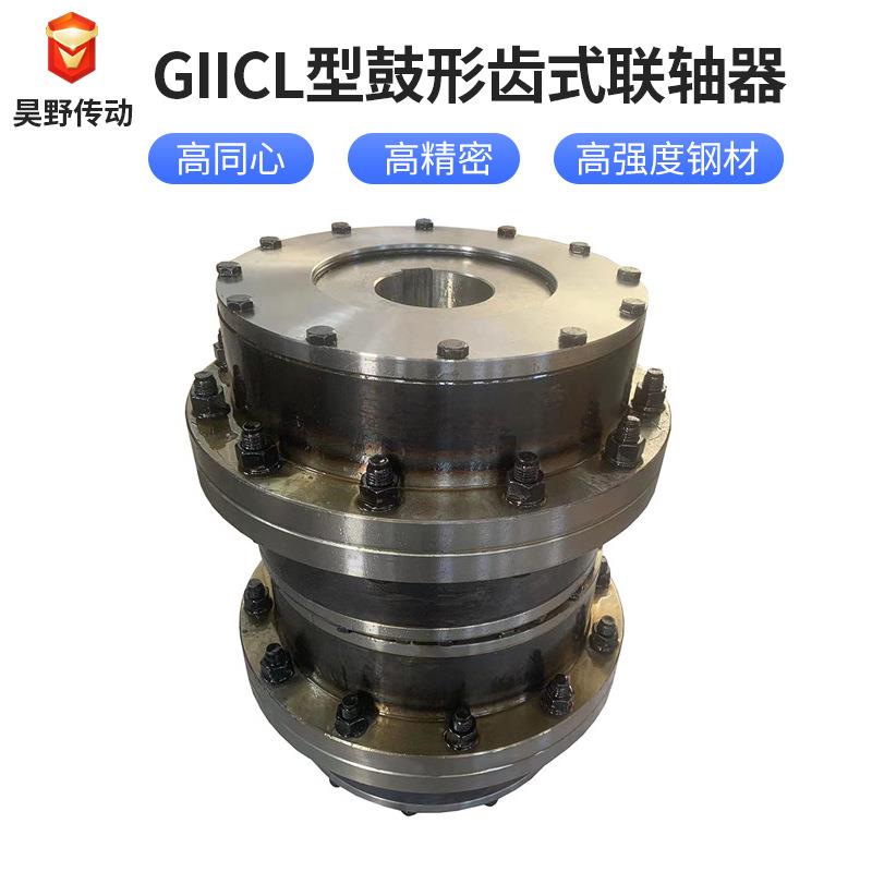 鼓形齿式联轴器大扭矩带制动轮连轴器减速机鼓型齿传动轴联轴器