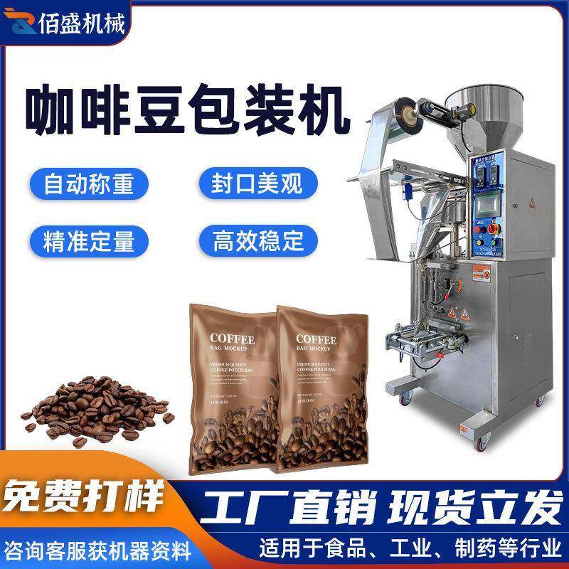 全自动高速双下料颗粒粉末包装机立式咖啡豆粉蛋白粉剂包装机械,办公设备/耗材/相关服务,包装机,淘宝优惠券,粉丝福利购,淘宝优惠卷