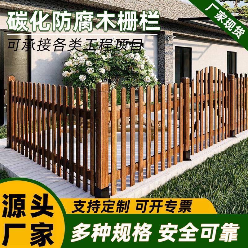 园林防腐木栅栏户外围栏厂家庭院花园隔断碳化木围挡护栏围墙