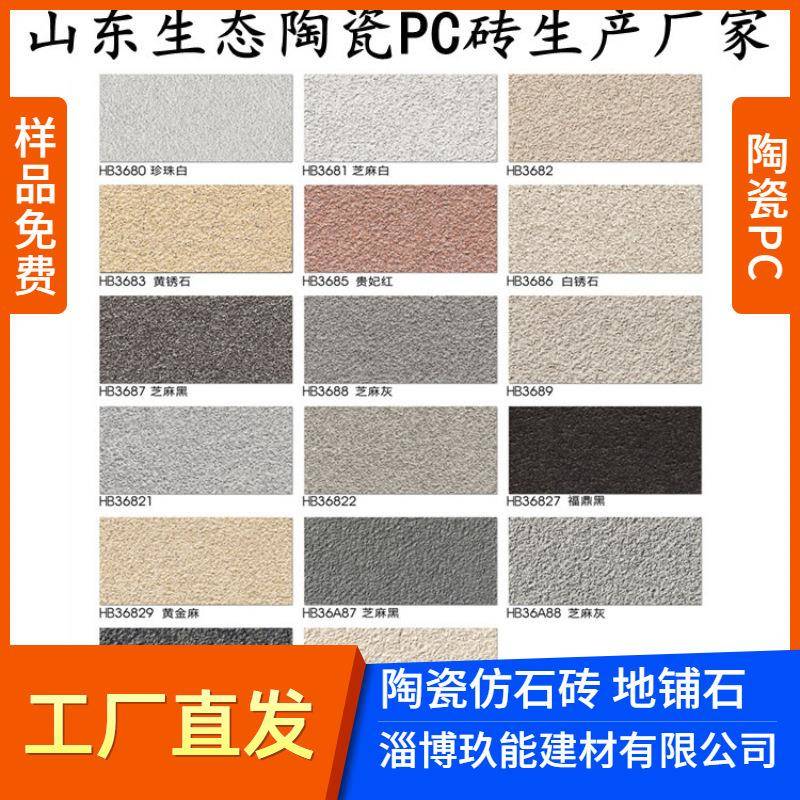 青岛仿花岗岩地铺石烟台仿石砖荔枝面生态地铺石火烧面陶瓷PC砖