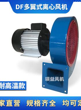 DF-6离心通风机耐高温除烟静音鼓风机DF-2-I采暖炉排尘抽风机550W