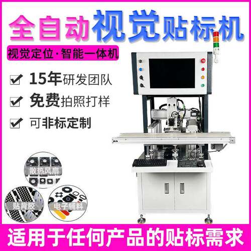全自动CCD视觉贴标机电子辅料贴标机散热风扇U盘电子配件贴标机