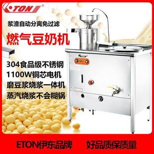 豆浆机ET-10G商用电热豆奶机豆腐花机蒸汽石磨不锈钢早餐大型