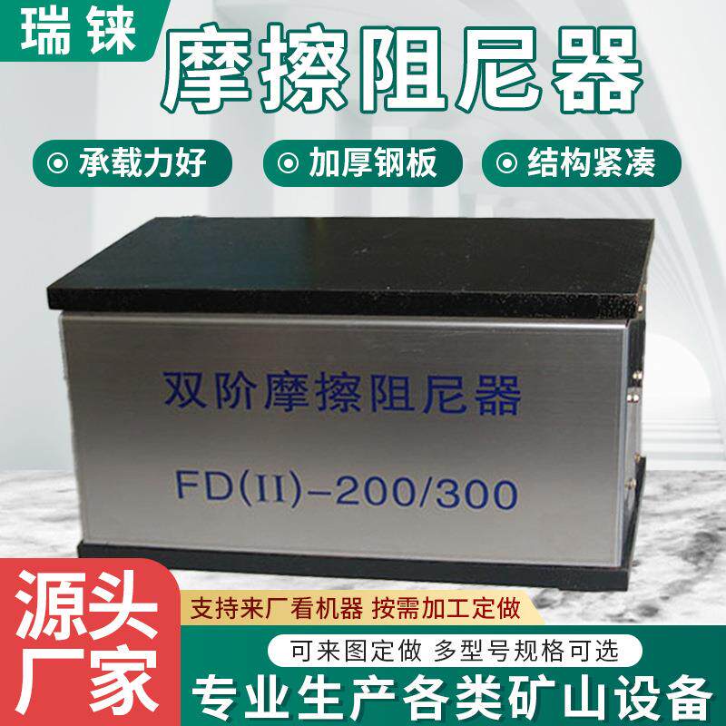 摩擦阻尼器建筑桥梁隧道减震装置医院学校办公住宅厂家钢制