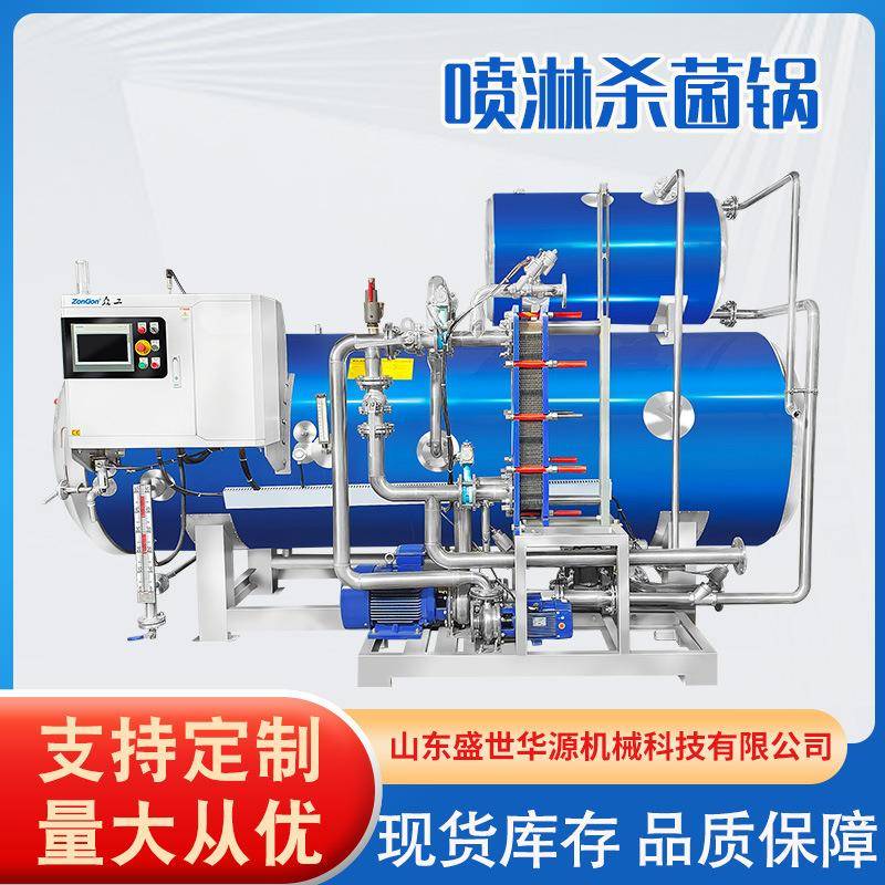 全自动喷淋式杀菌锅瓶装食品杀菌锅升温快节能型杀菌锅厂家