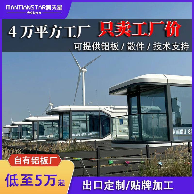 佛山工厂双层苹果舱民宿一体化移动太空舱房酒店民宿预制房屋定制