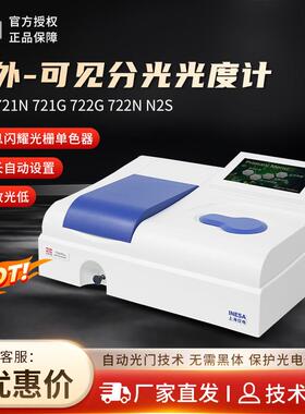 上海精科721G/722G光谱分析仪实验室紫外可见分光光度计