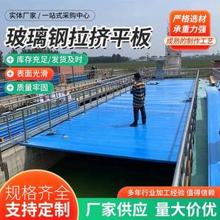 玻璃钢拉挤平板污水池平面盖板蓄水池平板格栅板玻璃钢平板