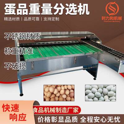 厂家直供蛋品分选机鸡蛋鸭蛋自动分大小设备分级机称重精准不破损