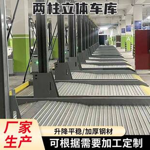 家用立体车库汽车举升机智能双层车位两柱液压机械停车设备