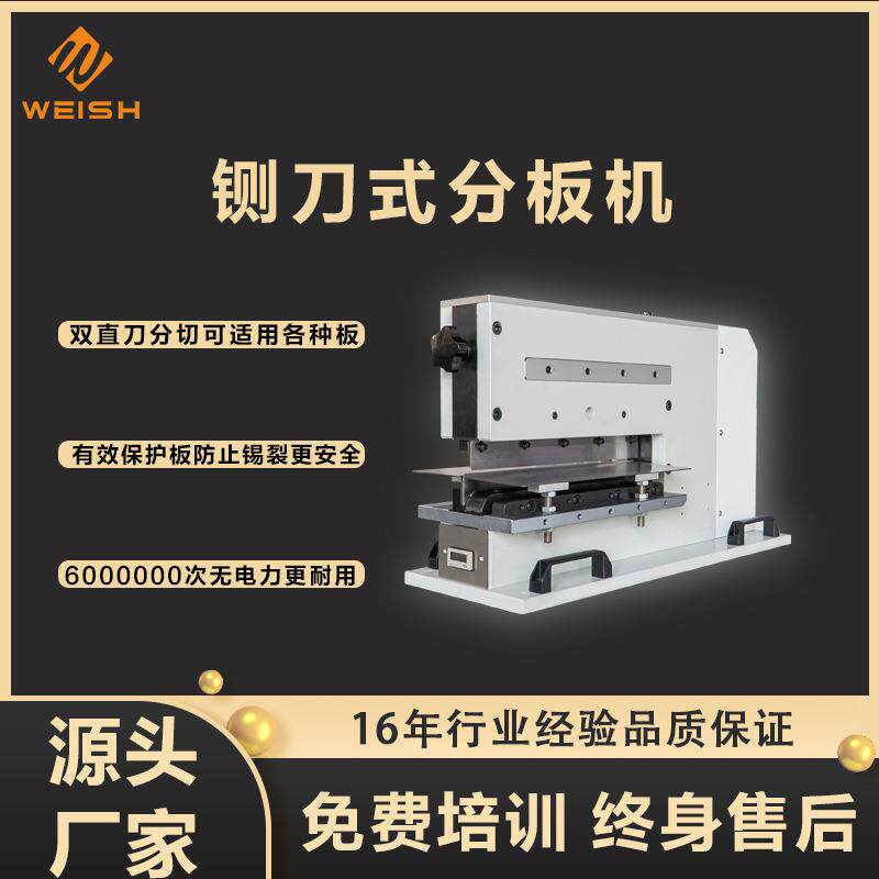 SMT铡刀式分板机PCB板切板机V槽PCBA双刀裁切机铝基板分板机厂家
