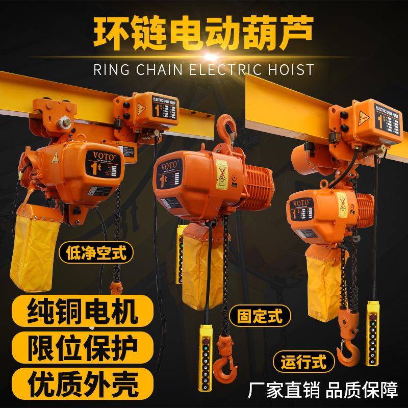 380V环链电动葫芦1吨2吨链条吊机3吨5吨电动葫芦货梯吊车提升机