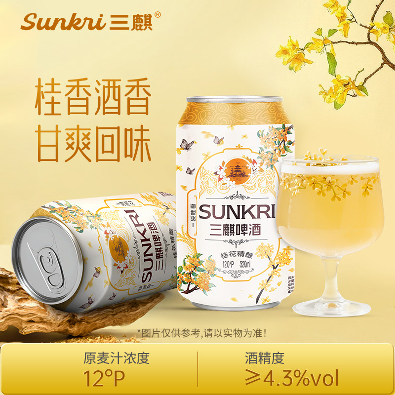 三麒毛尖桂花龙井中式精酿啤酒12°P酒精度4.3%vol茶啤小麦风味