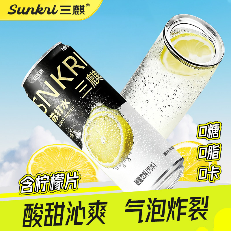 【真柠檬】三麒0脂0糖苏打水气泡丰富沁爽入喉310ml运动网红饮料