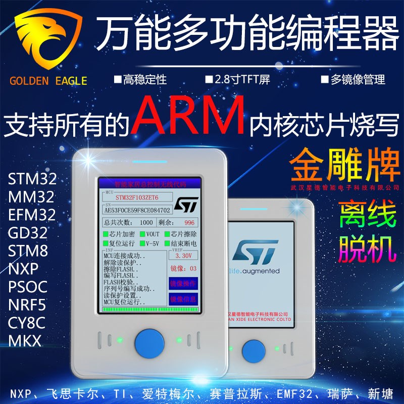 STM32离线编程器MM32 GD32脱机烧录器 离线下载器 万能烧写器STM8